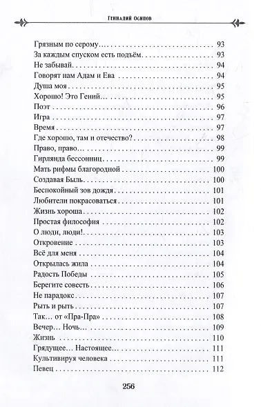 Лики. Миги. Причалы. Книга вторая: стихи, песни, романсы - фото 6