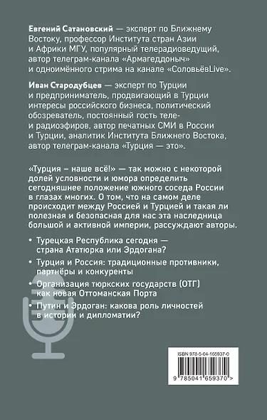 Турецкие диалоги. Мировая политика как она есть - без толерантности и цензуры - фото 2