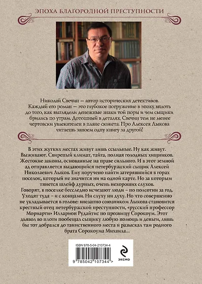 Адский прииск - фото 2