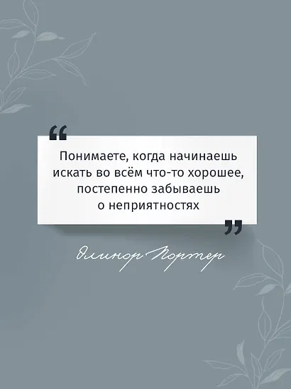 Поллианна - фото 6