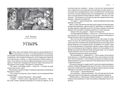 Упырь: русская классика хоррора - фото 11