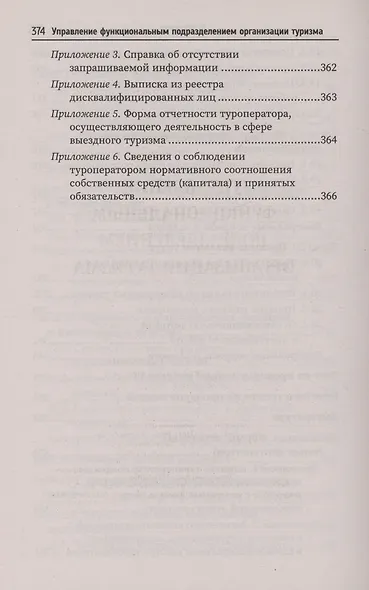 Управление функциональным подразделением организации туризма: учебное пособие - фото 9