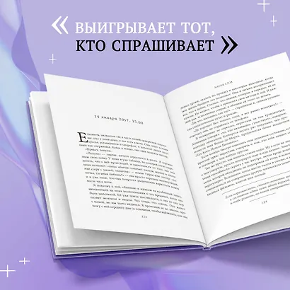 Магия слов. Используйте силу лингвистического интеллекта, чтобы управлять реальностью - фото 7
