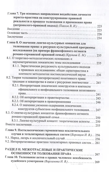 Толкование права: классика и постклассика: коллективнаямонография / под ред. Е. Н. Тонкова, И. Л. Честнова - фото 5