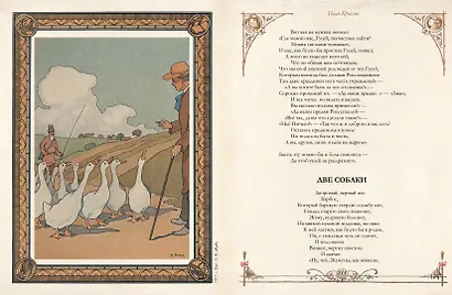Лучшие басни мира - фото 11