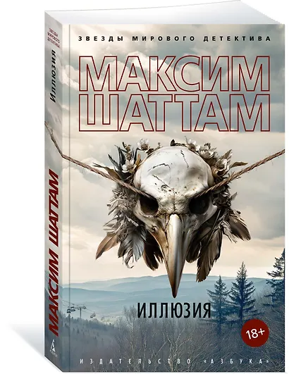 Иллюзия - фото 3