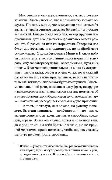 Игрок. Вечные истории - фото 15