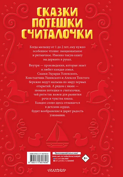 Читаем малышу в 1 год. Сказки, потешки, считалочки - фото 2