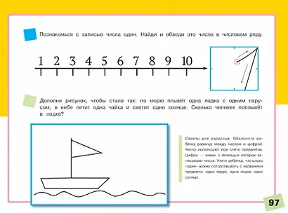 Большой альбом по подготовке к школе - фото 7