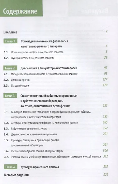 Клиническая стоматология. Том II. Пропедевтические аспекты клинической стоматологии - фото 2
