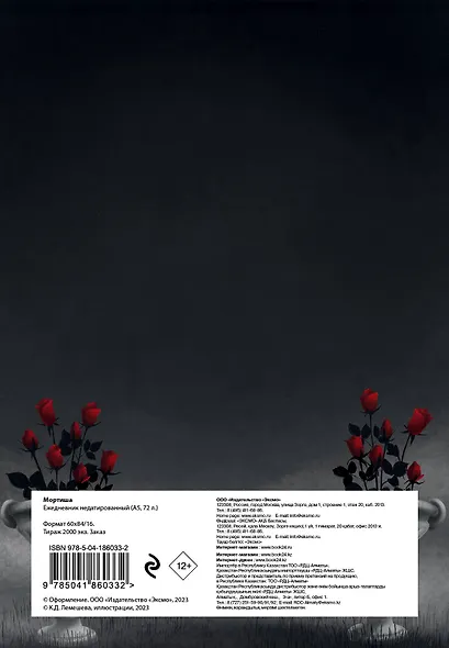 Ежеденевник недат. А5 72л "Мортиша" - фото 4