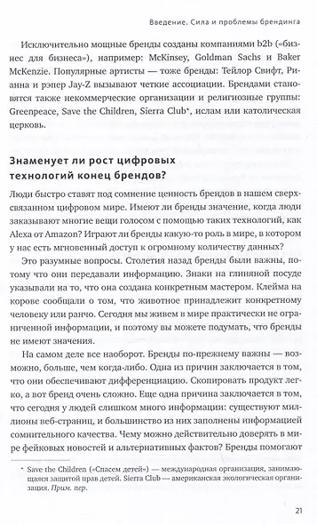 Сильный бренд. От стратегии и бренд-дизайна до статуса и лидерства - фото 4