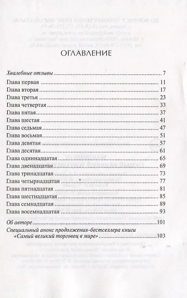 Самый великий торговец в мире - фото 3