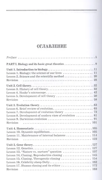 Английский язык для аграрных вузов. Уч. пособие - фото 2