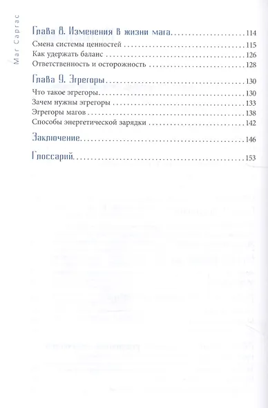 Путь светлого мага: практическое пособие для начинающих - фото 3