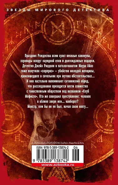 Клуб Мефисто - фото 2