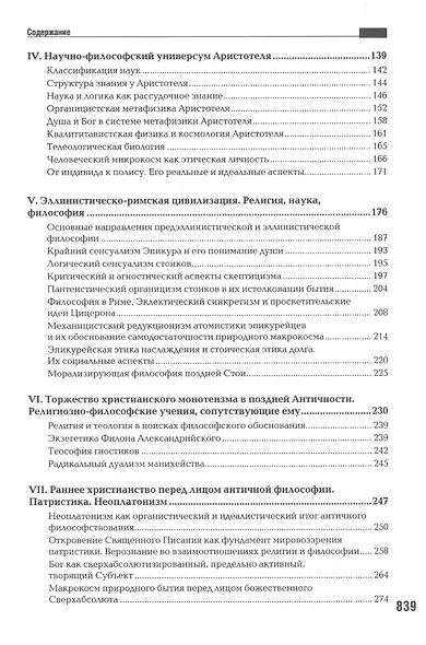 Философия как история философии: Учебно-научное пособие - фото 3