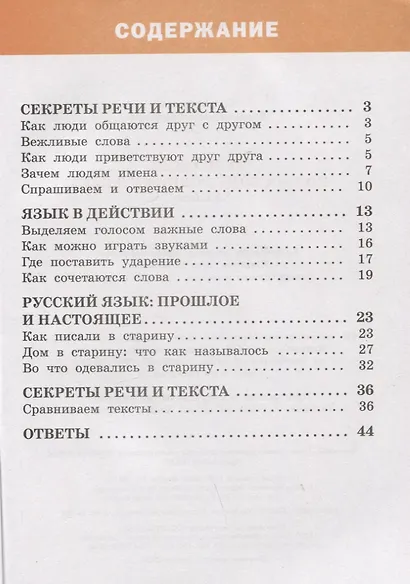Тренажёр по русскому родному языку. 1 класс - фото 2