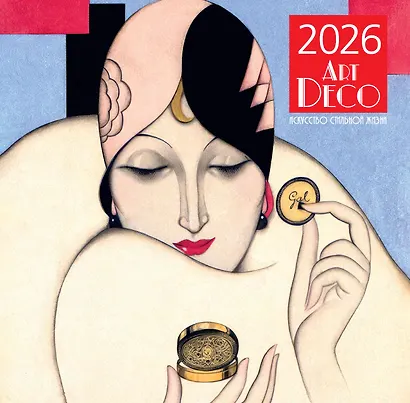 Арт-деко. Искусство стильной жизни. Календарь настенный на 2026 год (300х300) - фото 2