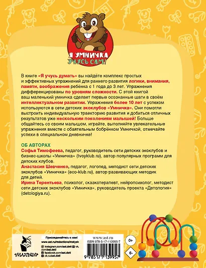 Я учусь думать: развитие логики, внимания, памяти, воображения - фото 2