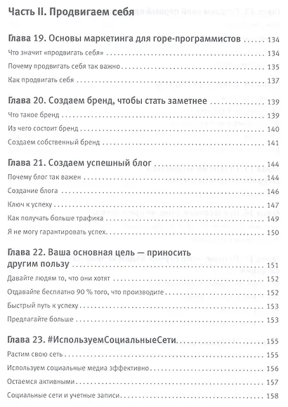 Путь программиста - фото 12