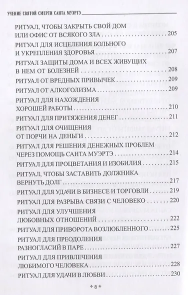 Учение Святой Смерти Санта Муэртэ - фото 7
