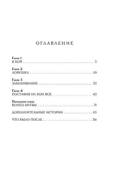 Поднятие уровня в одиночку. Книга 8 (Solo Leveling). Новелла - фото 13