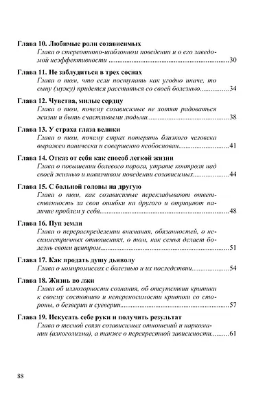 Созависимость — умение любить - фото 3