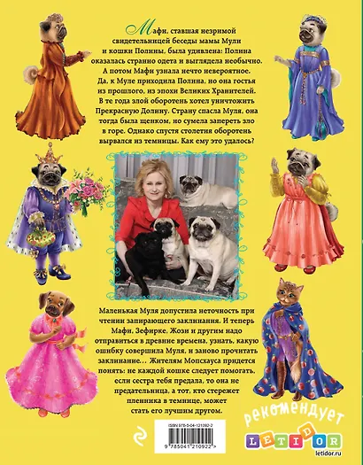 Великие хранители - фото 2