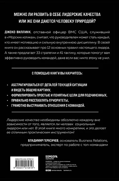 Лидерами не рождаются. 12 правил эффективного руководства - фото 2