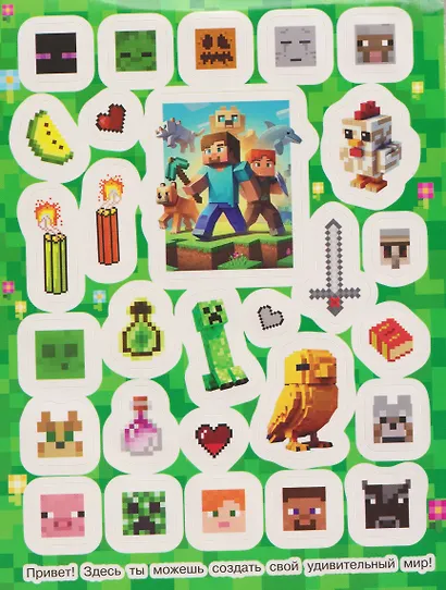 В стиле Майнкрафт. 100 наклеек - фото 3