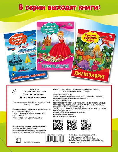 Домашние животные - фото 2