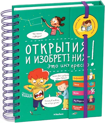 Открытия и изобретения - это интересно! - фото 2
