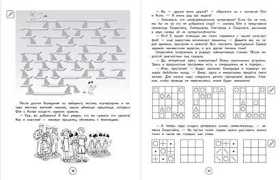 Развитие наблюдательности и самоконтроля. 1–4 классы. Нейротетрадь ученика начальной школы - фото 7