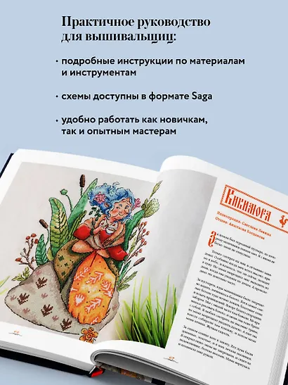 Вышивка крестом в тридевятом царстве. Кот Баюн, Хозяйка Медной горы и другие герои русских сказок - фото 6
