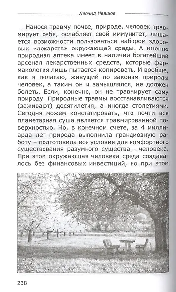 Утраченный разум - фото 8