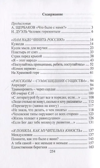 Человек горизонтали - фото 2