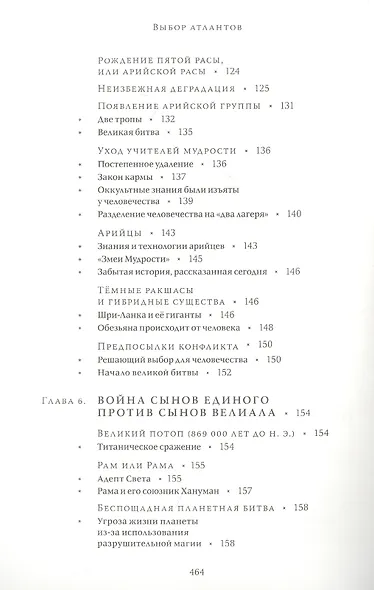 Выбор Атлантов. Тайны происхождения современного мирового зла - фото 5