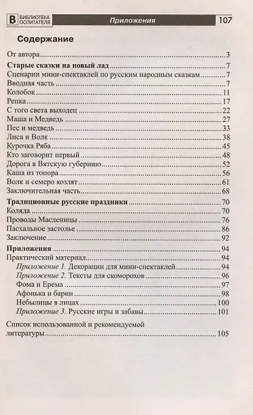 Русские народные сказки и праздники: сценарии мини-спектаклей для детей - фото 2