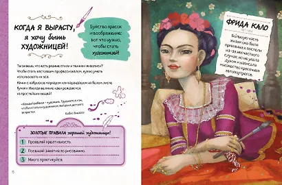 Девушки, которые верили в себя. Твоя творческая книга - фото 4