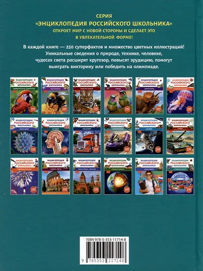 Энциклопедия российского школьника. Страны и флаги. 250 фактов - фото 2