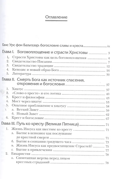 Пасхальная тайна Богословие трех дней - фото 3