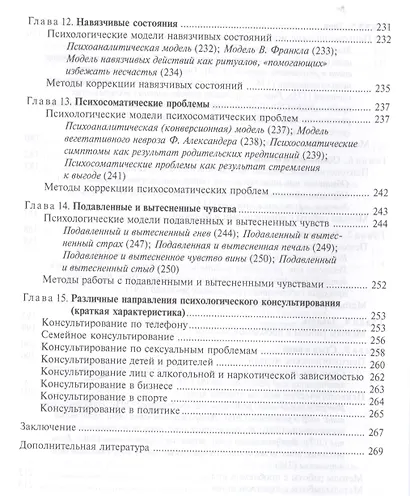 Психологическое консультирование: Теория и практика: учебное пособие для вузов. 2 -е изд., испр. и доп. - фото 5