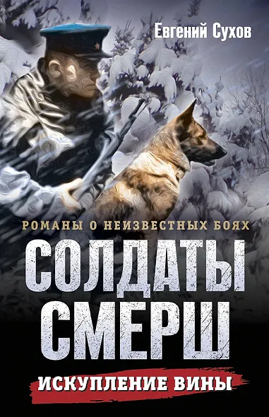 Искупление вины - фото 1