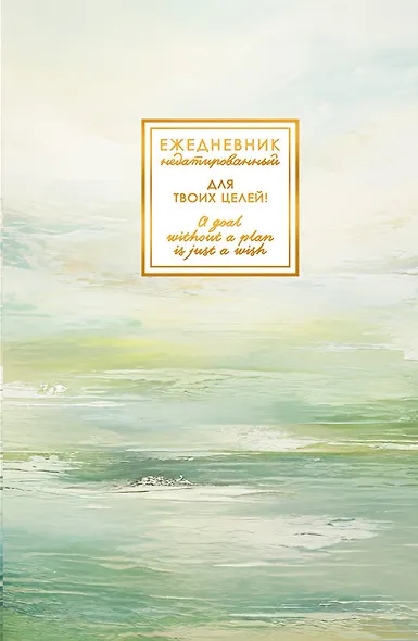 Ежедневник недат. А5 128л "FANTASY. Гармония" 7БЦ, с поролоном, ламинация Soft Touch, тисн. фольгой, офсет - фото 1