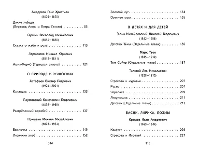 Читай дома и в школе. Литературное чтение. 4 класс (с ил.) - фото 15