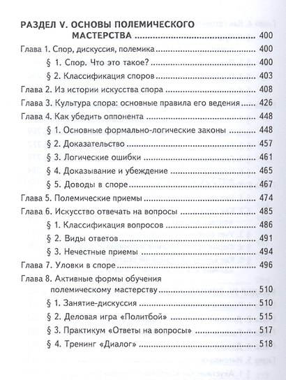 Риторика и культура речи / 12-е изд., стер. - фото 5