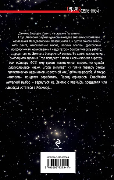 Легион выродков - фото 2