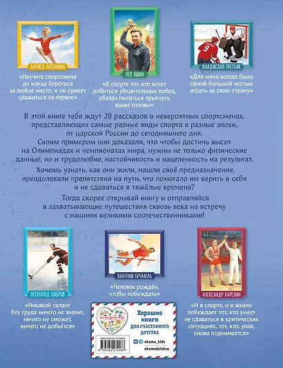 Спортсмены, прославившие Россию - фото 2