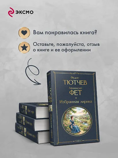 Избранная лирика - фото 9